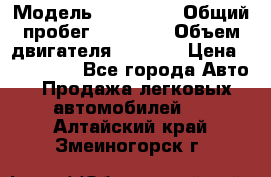 › Модель ­ bmw 1er › Общий пробег ­ 22 900 › Объем двигателя ­ 1 600 › Цена ­ 950 000 - Все города Авто » Продажа легковых автомобилей   . Алтайский край,Змеиногорск г.